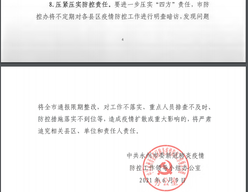 環(huán)球網(wǎng)校湖南永州二級(jí)造價(jià)師2021年做好近期疫情防控通知