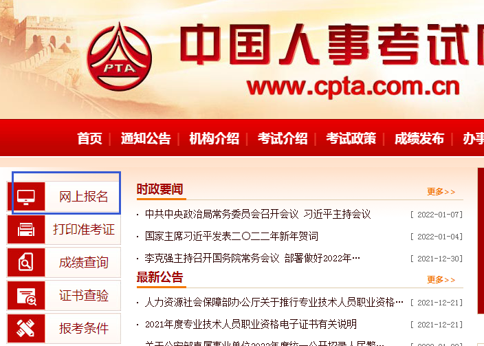 2022年注冊安全工程師報名入口