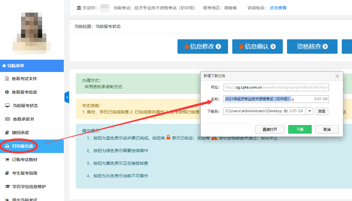 中級經濟師報名表沒有打印的后果