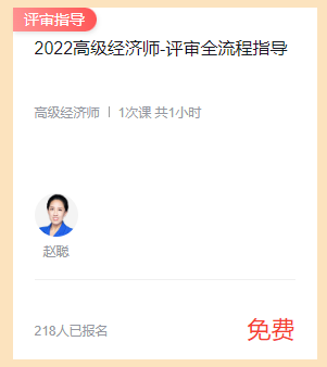 高級(jí)經(jīng)濟(jì)師評(píng)審全流程指導(dǎo)