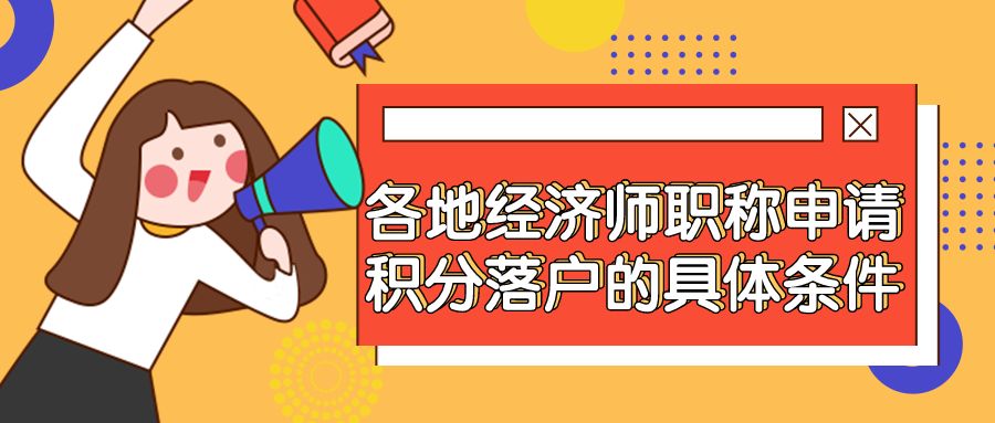 高級專業技術資格申報人基本情況及評審登記表_高級經濟師是哪評審?_上海衛生高級評審