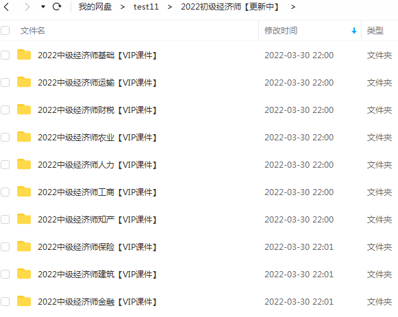 中級經(jīng)濟(jì)師課程百度云_中級經(jīng)濟(jì)師課程百度網(wǎng)盤_中級財(cái)務(wù)會計(jì)網(wǎng)課網(wǎng)盤