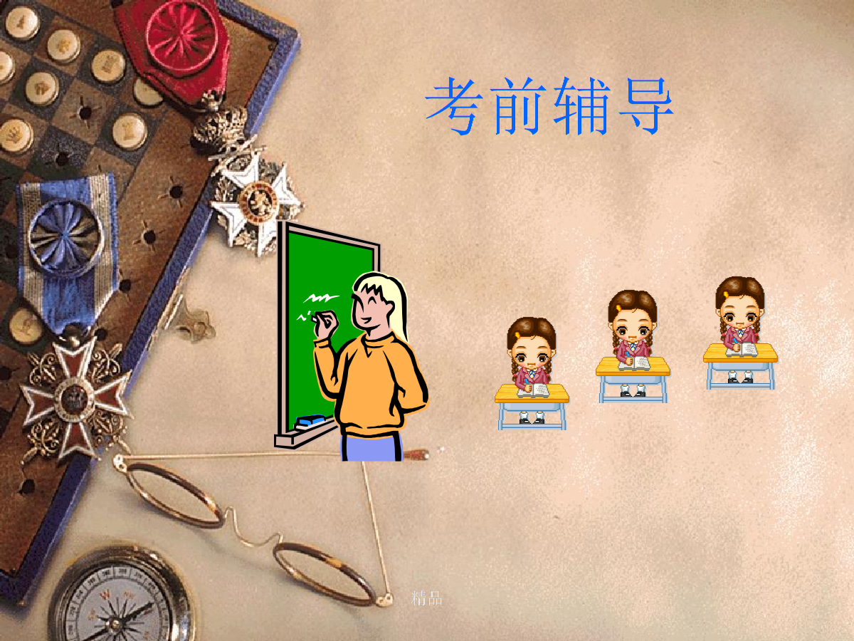 名師伴你行物理選修3 1第二章卷子答案_2016年五年級期末考試的卷子答案_二建卷子及答案