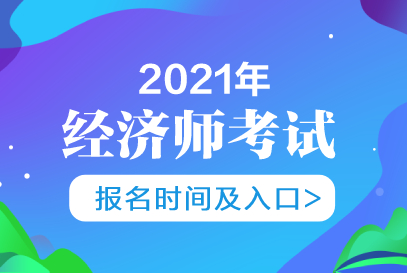 中級社工師報名條件_一級消防師證報考最低條件_經濟師中級報考條件