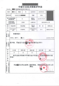 高級畜牧師評審條件_經濟師高級職稱評審條件和材料_河北省評審中高職稱條件