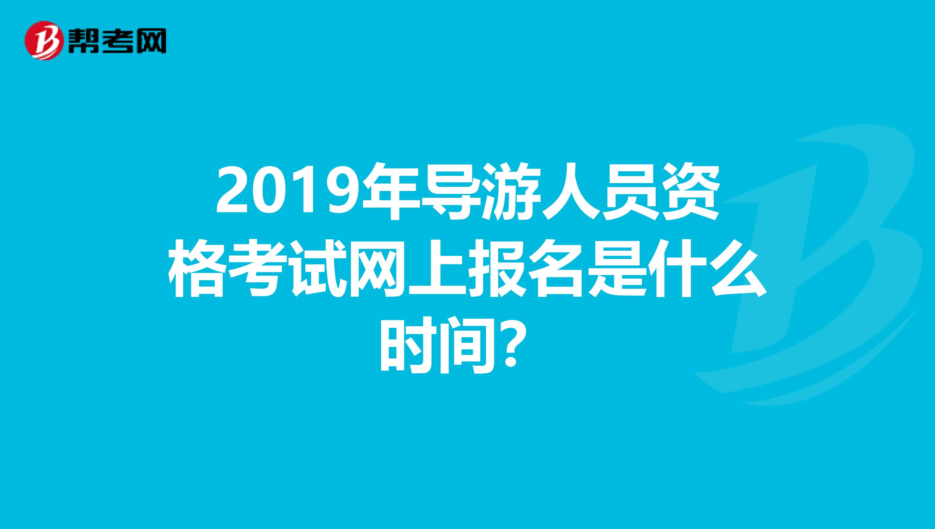 一建報名時間安排 報名入口在哪里_一建報名時間_一建怎么報名