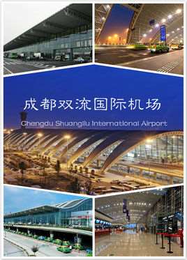 成都雙流機場航班查詢
