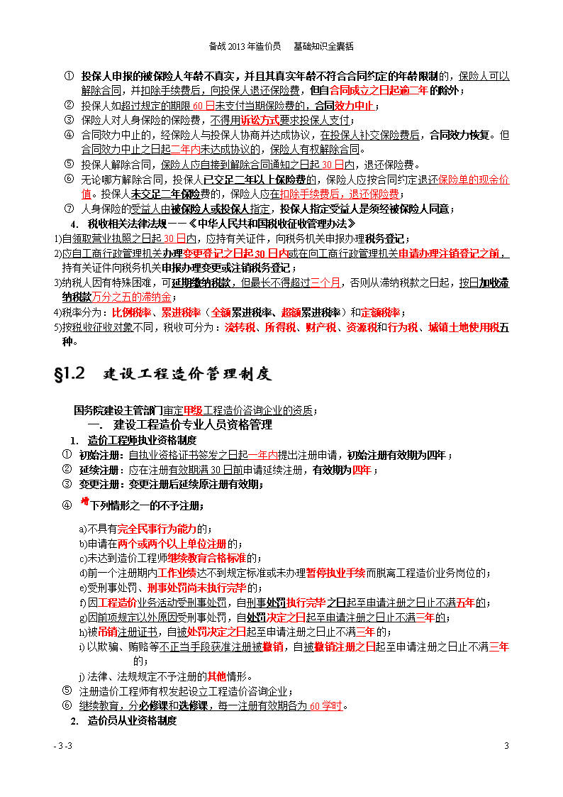 2016造價工程師考試科目_2014造價工程師考試科目_一級造價師考試科目