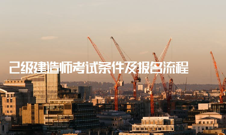 建造師報考時間_怎么報考一級建造師_一級礦業建造師報考