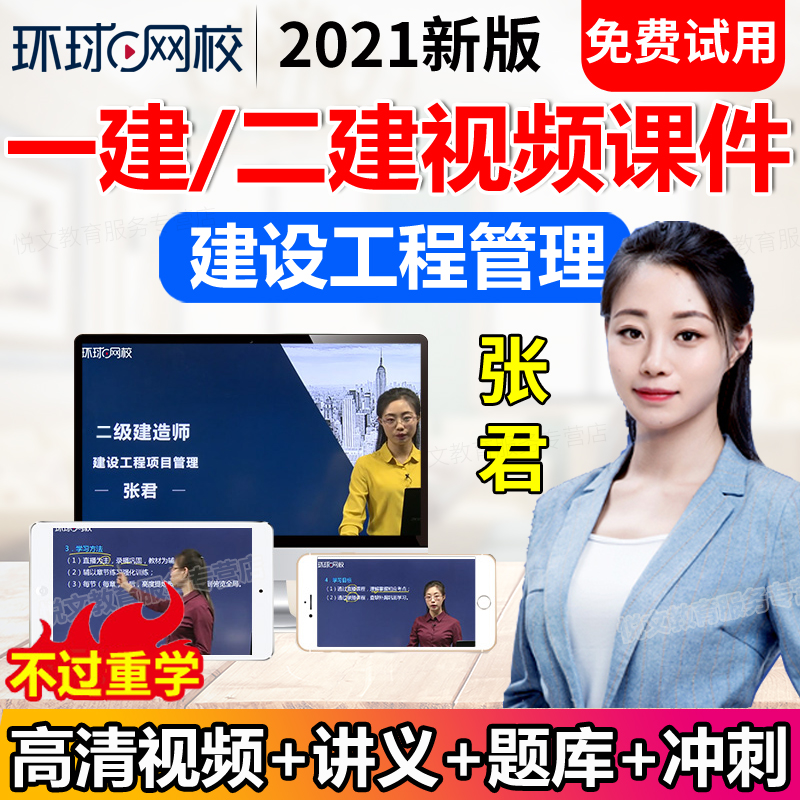 環球網校建造師快題庫_一級建造師 環球網校_環球網校2016環評師課件 網盤