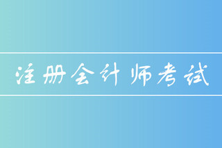 中華網(wǎng)校會計_注冊會計師的網(wǎng)校_中大網(wǎng)校和環(huán)球網(wǎng)校 社會工作師