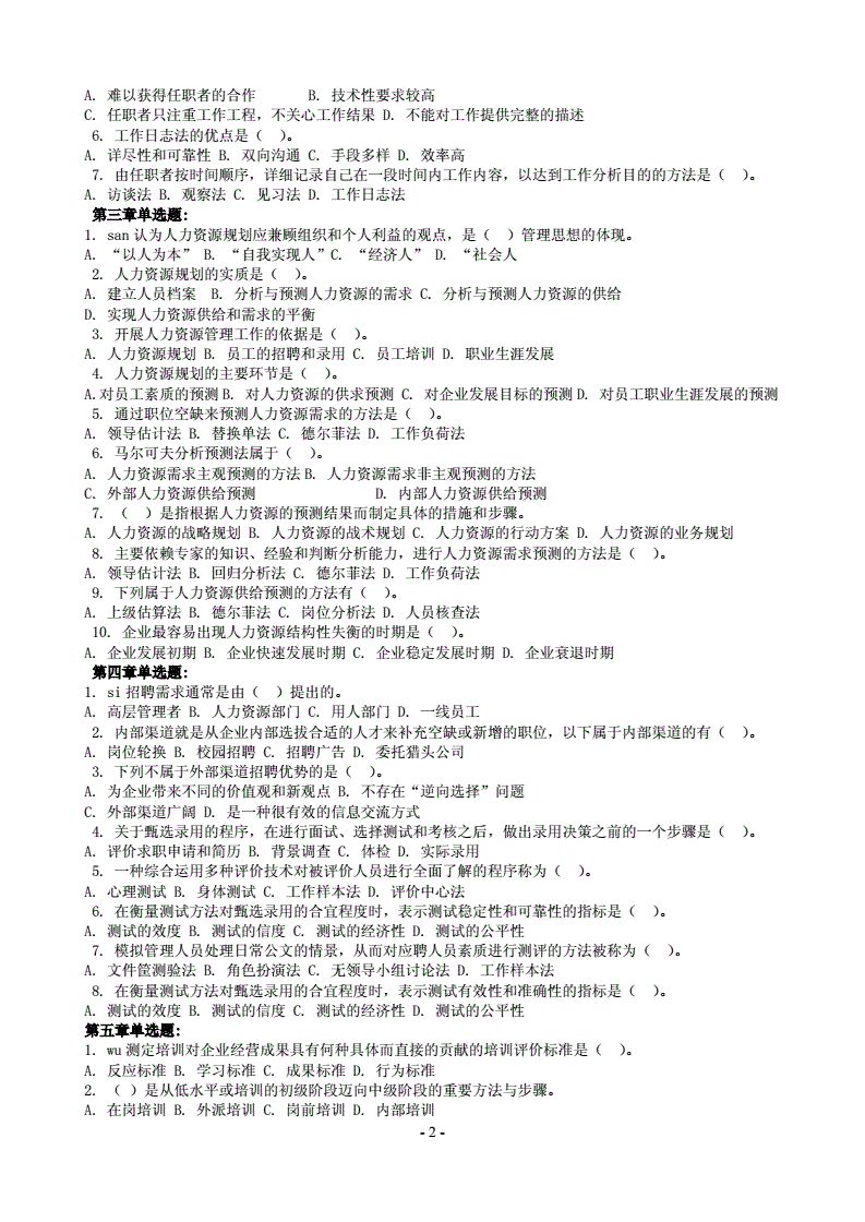 人力資源課程在線課程_人力資源管理類課程_人力資源管理專業(yè)學哪些課程