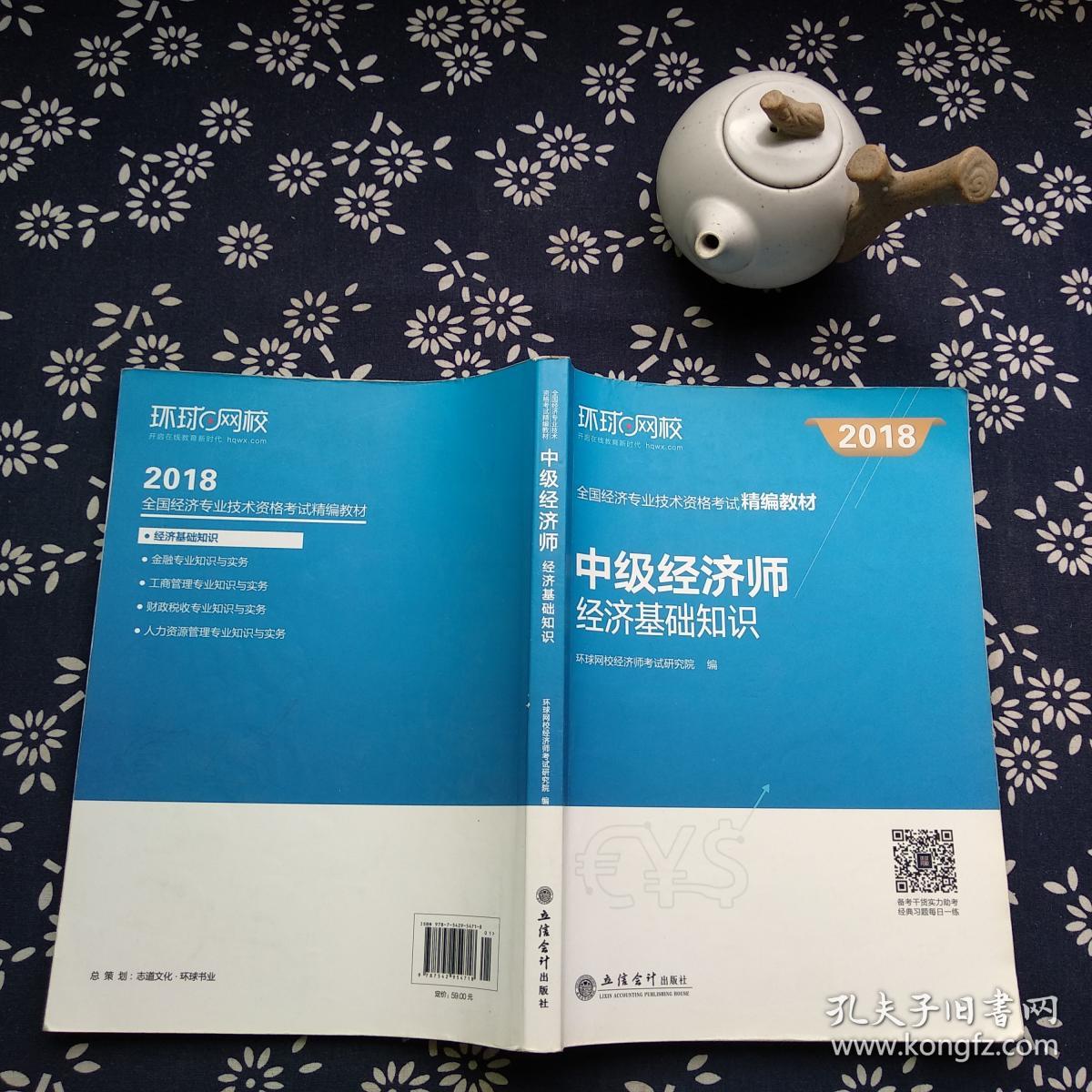 經濟基礎知識中級_經濟師中級經濟基礎知識_中級經濟師 課件