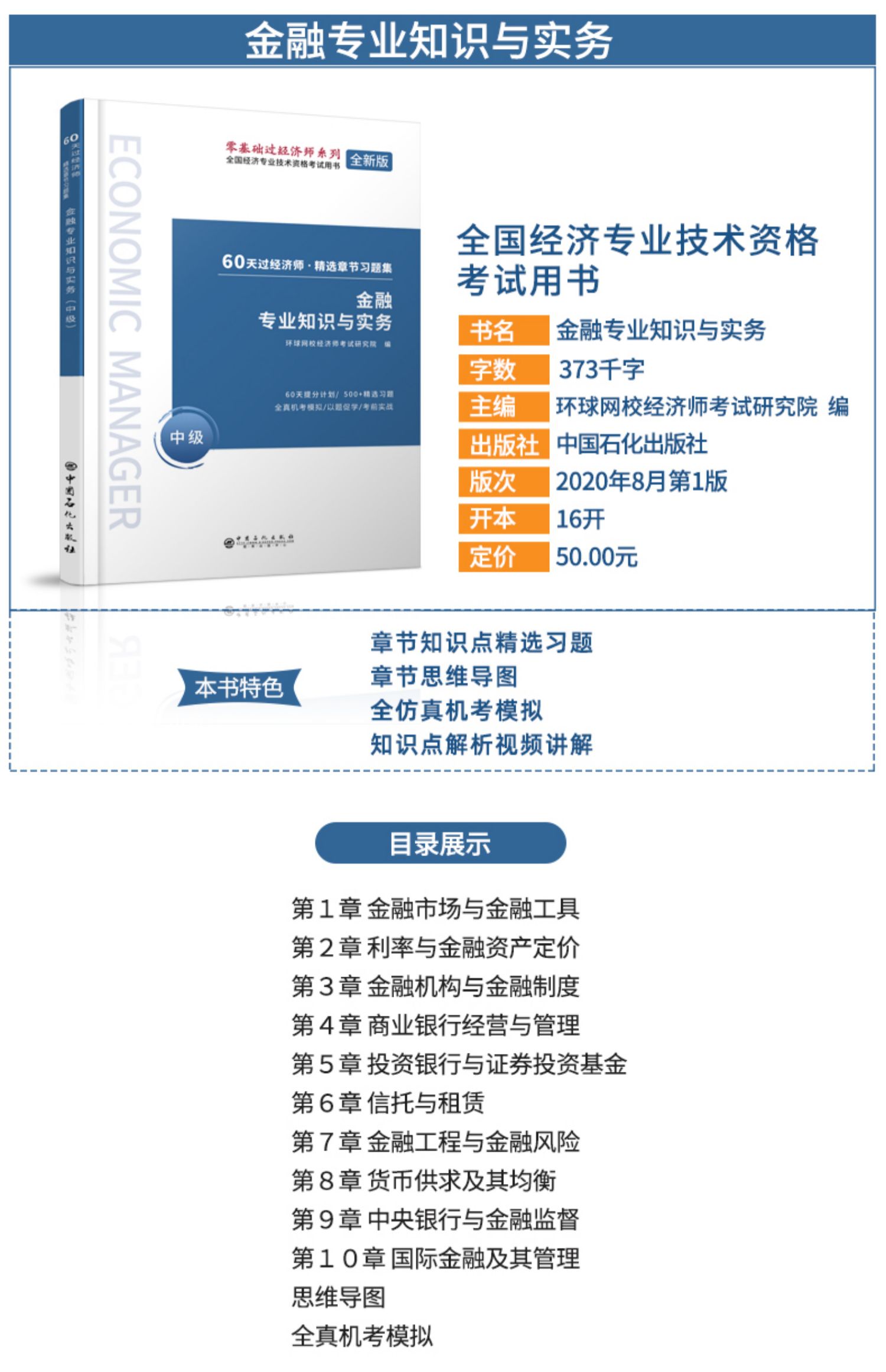 經濟基礎知識中級_中級經濟師 課件_經濟師中級經濟基礎知識
