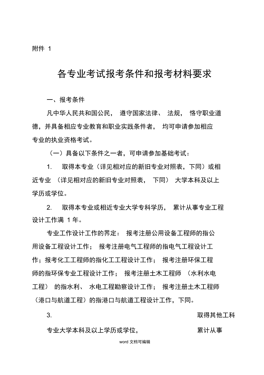 消防代報名機構靠譜嗎_一建代報名靠譜嗎_造價師代報名靠譜嗎?
