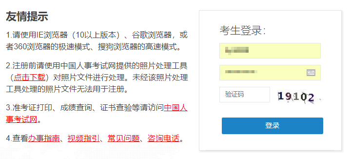 2021年高級經濟師考試成績查詢流程2