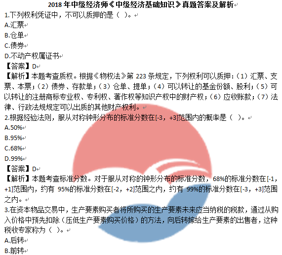 中級 財務(wù)管理講義_中級經(jīng)濟師課件講義_中級會計實務(wù)串講講義