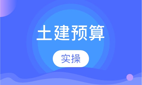 安裝造價實戰培訓_造價工程師培訓咨詢_造價員培訓