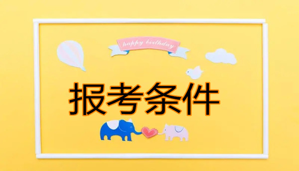 結(jié)構(gòu)師報考資格_勞動部的高級物流師報考一定要是勞動部的物流師嗎_報考結(jié)構(gòu)工程師報考單位