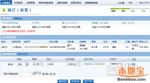 火車票改簽流程