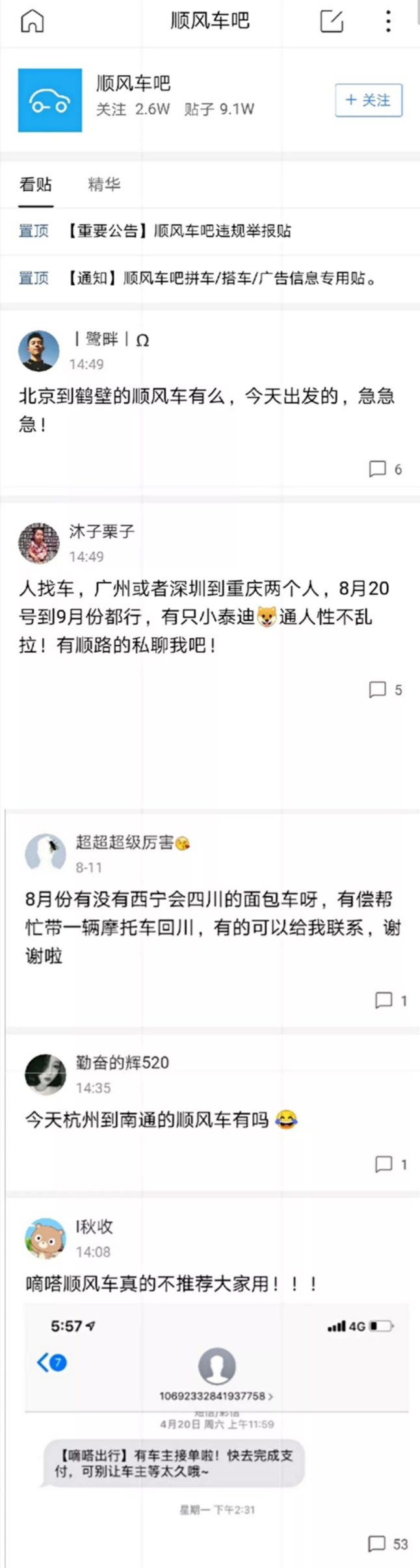 網上拼車回家怎么拼_五一拼車回家_拼車回家過年