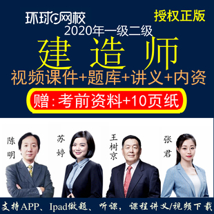 一級建造師環球網校_建造師三大網校_233網校建造師題庫