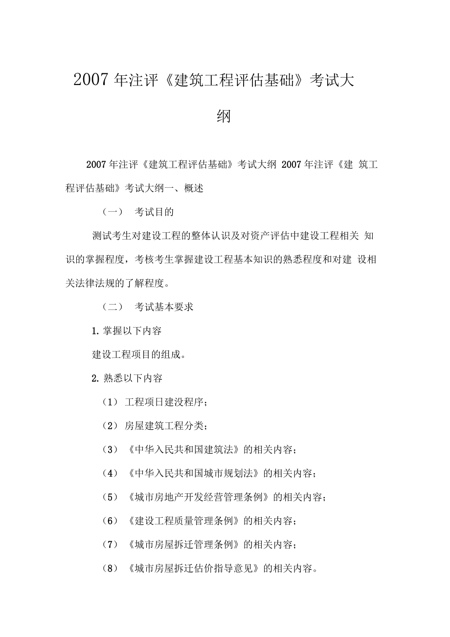 一級建造師培訓機構排名_考建造師的培訓機構_昆明2級建造師培訓