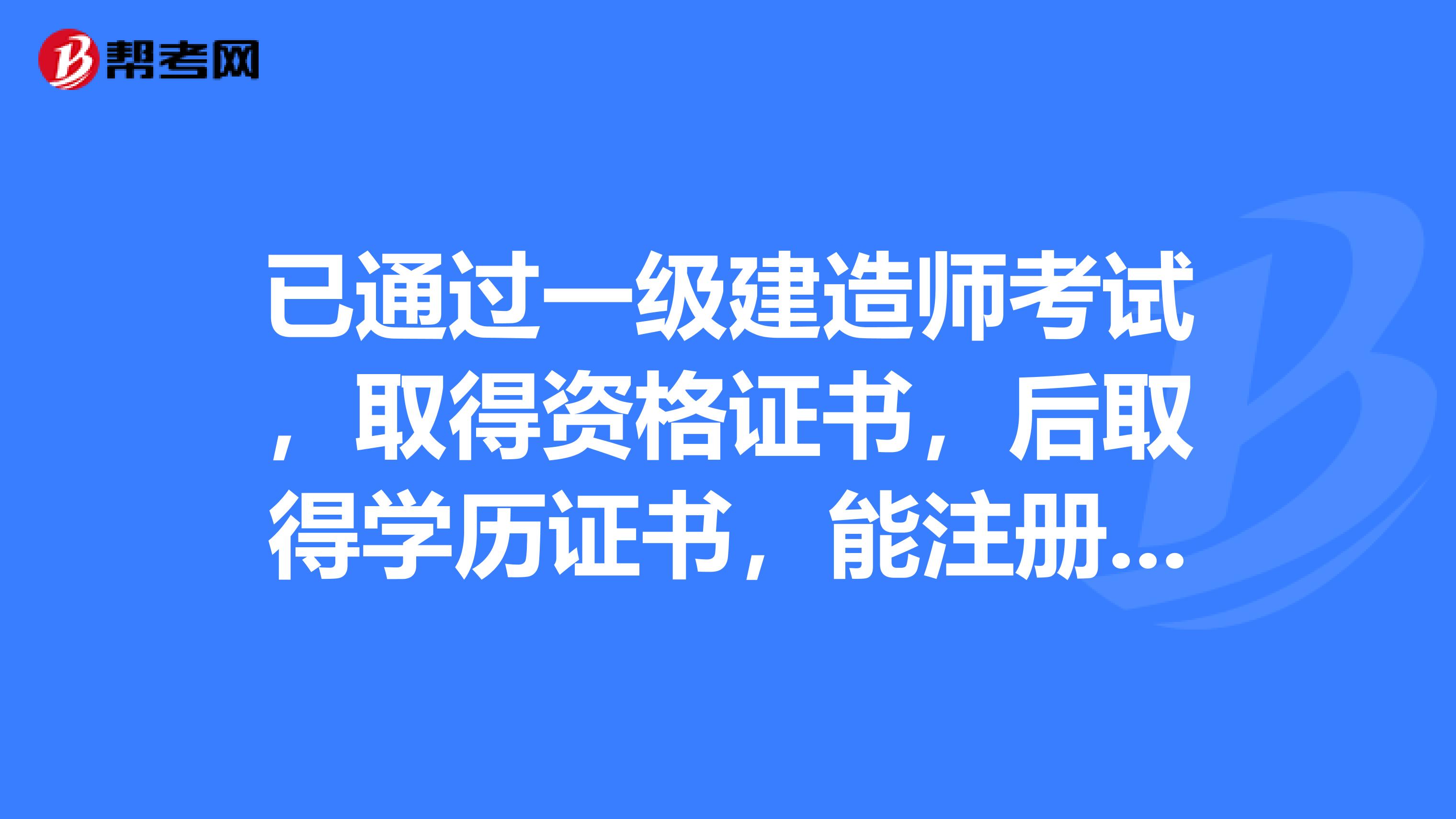 廣東省一建報名條件_一建報名要求條件_上海一建報名條件