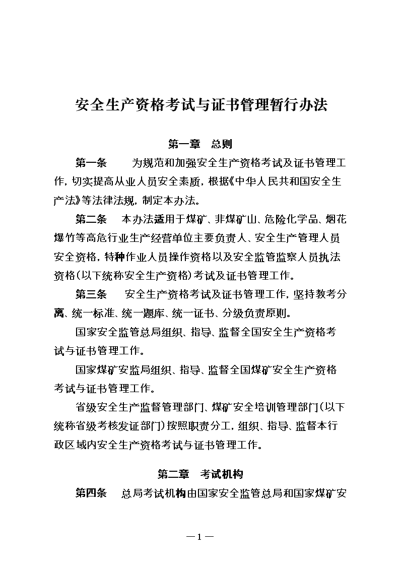 矯形師證怎么報考_建造師安全b證報考程序_怎么報考安全工程師證