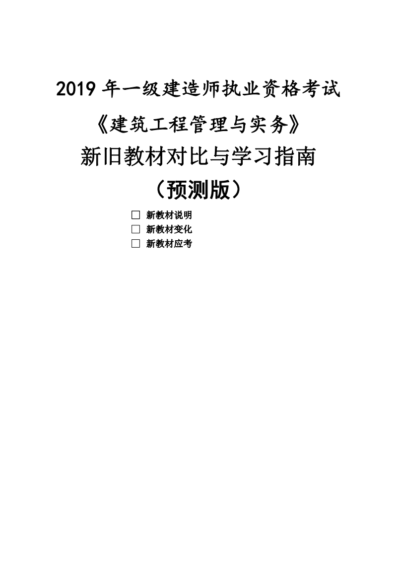 2013一建建筑實務真題答案_一建建筑實務王樹京_一建建筑實務課本