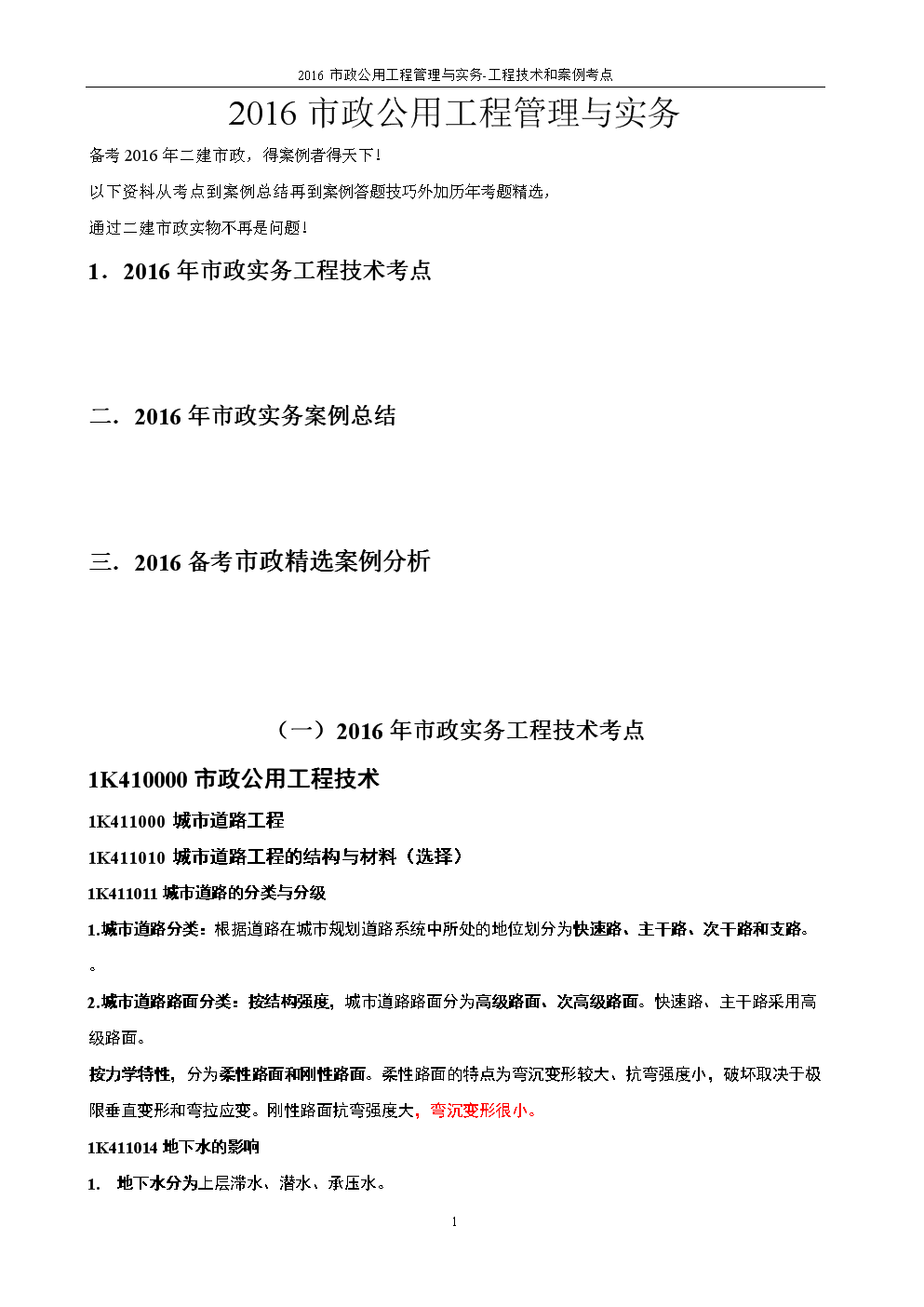 一建建筑實務李立軍押題準嗎_一建建筑實務王樹京_一建建筑實務課本