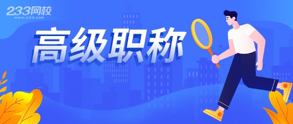 經濟系列職稱包括什么_經濟職稱報名時間2018_正高級職稱包括哪些