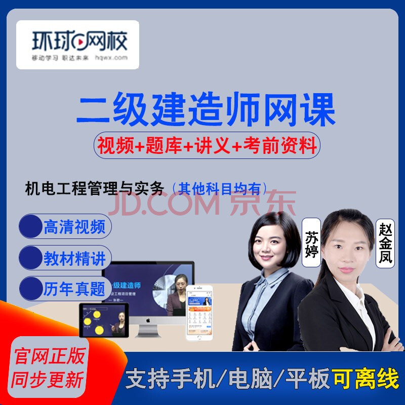 環(huán)球網(wǎng)校培訓(xùn)怎么樣_環(huán)球網(wǎng)校造價(jià)師培訓(xùn)_環(huán)球網(wǎng)校一建培訓(xùn)