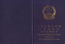 2017年天津一級建造師報考條件