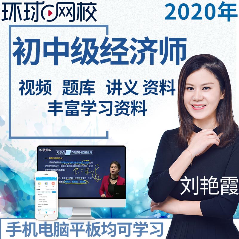 環(huán)球網(wǎng)校培訓(xùn)什么_環(huán)球網(wǎng)校建造師培訓(xùn)_環(huán)球網(wǎng)校經(jīng)濟(jì)師培訓(xùn)