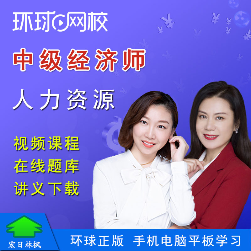 環(huán)球網(wǎng)校培訓(xùn)什么_環(huán)球網(wǎng)校經(jīng)濟(jì)師培訓(xùn)_環(huán)球網(wǎng)校建造師培訓(xùn)