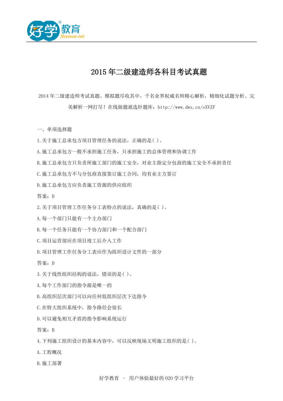 一級建造師成績滾動4年_2019年2級建造師管理真題_建造師1級2級