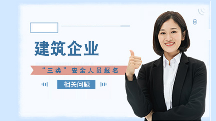 建造師安全b證報(bào)考程序_影視動(dòng)畫專業(yè)能否報(bào)考建造師_二級(jí)建造師報(bào)考條件要求