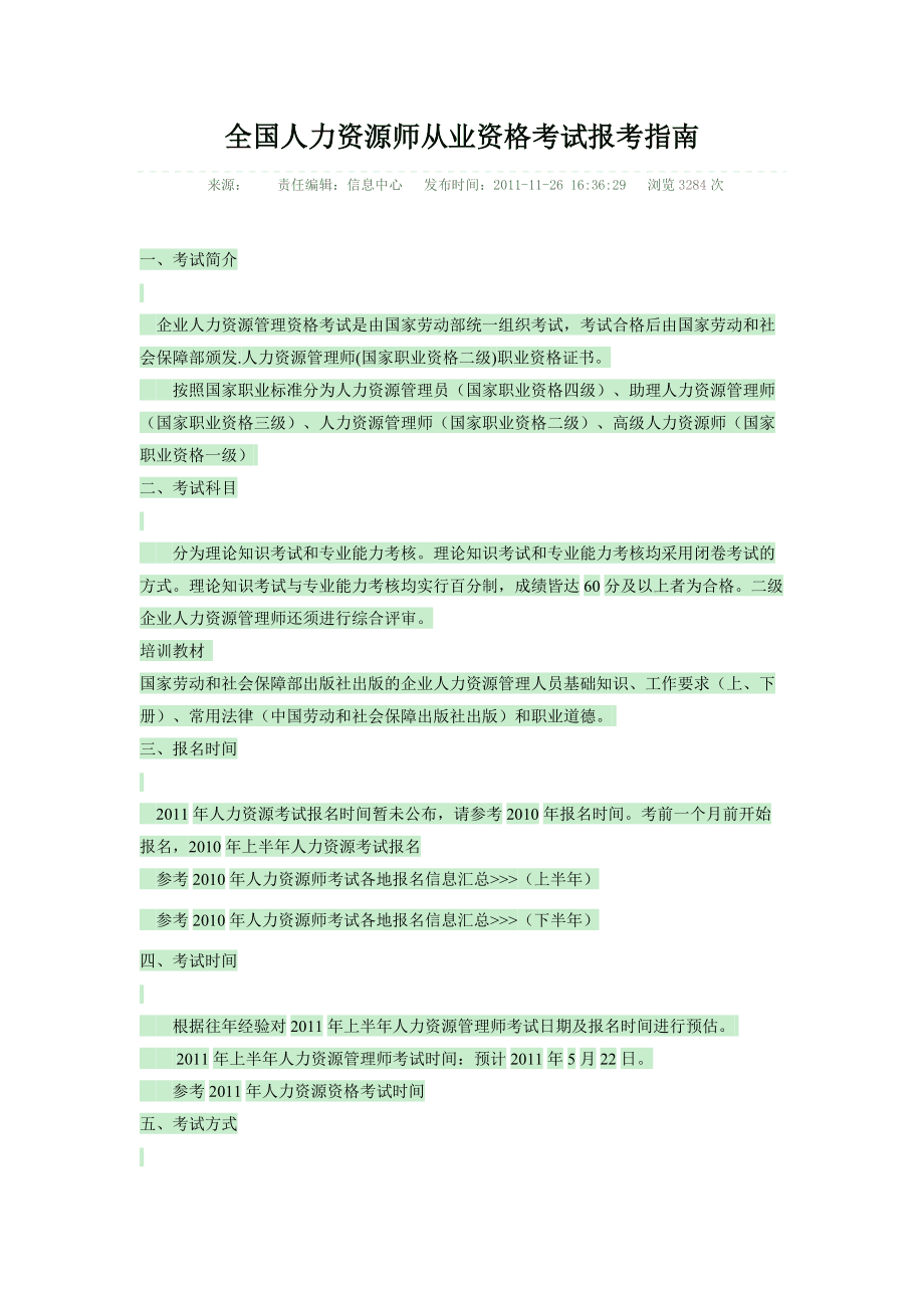 廣州人力報考_福建人力資源報考條件_平谷區(qū)人力社保局報考