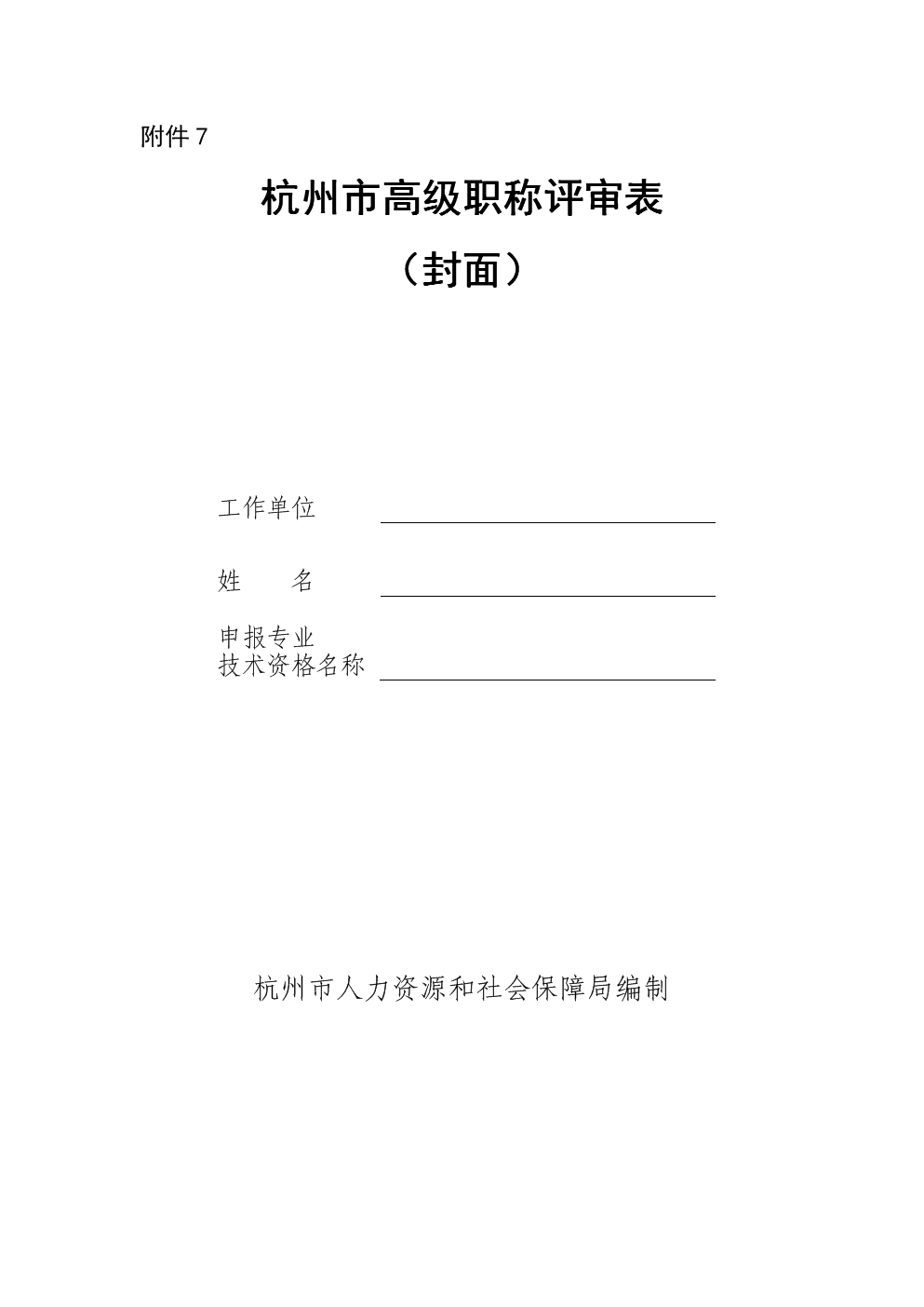 甘肅省評審高級職稱評審條件_2017遼寧衛生高級評審_高級經濟師 評審