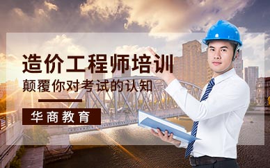 天津建造師培訓(xùn)_上海建造師培訓(xùn)_二級建造師幾年培訓(xùn)