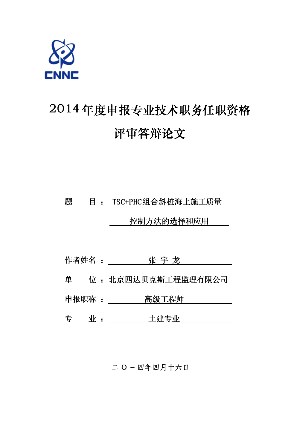 衛(wèi)生高級專業(yè)技術(shù)資格評審表_高級經(jīng)濟師評審過程_2014年衛(wèi)生高級評審