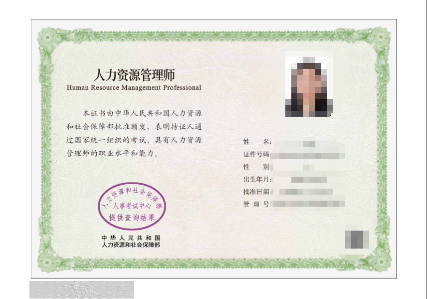 人力資格證書考試條件_人力資源管理要考什么證_企業人力資源資格證