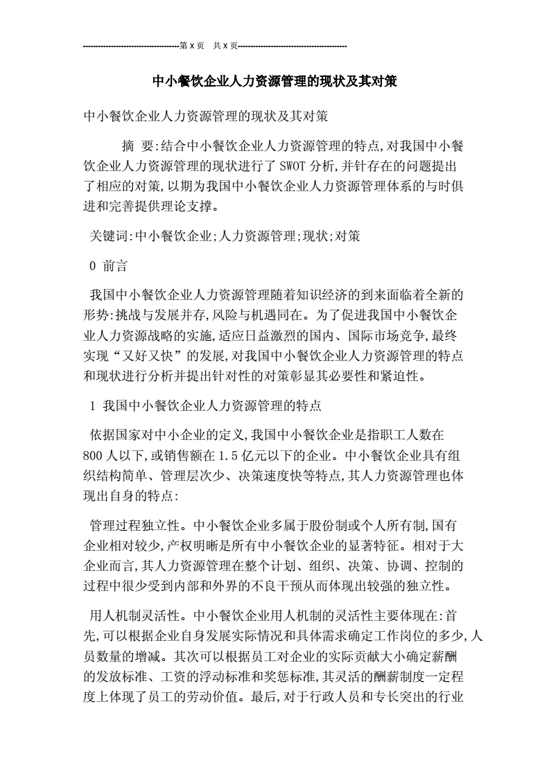 人力資源管理 SWOT分析_swot分析模型分析自己_swot分析和pest分析