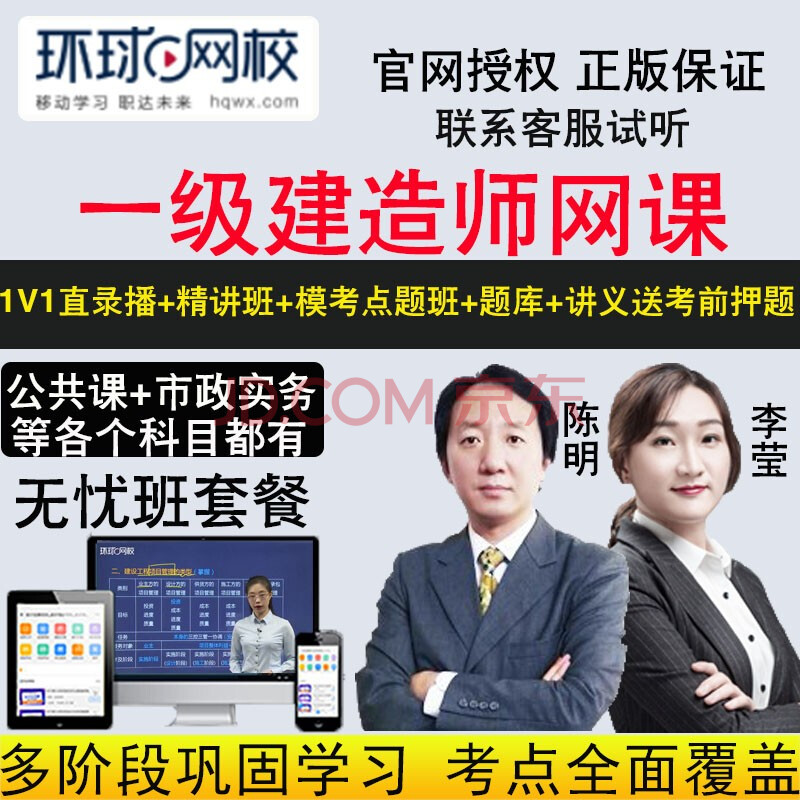 環球網校二建建筑講義_二建工程施工管理環球網校精講_環球網校二建課件