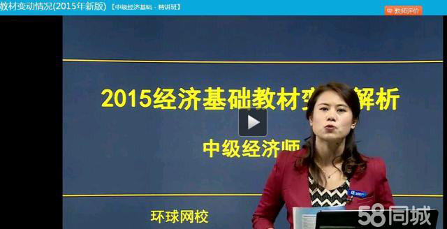 環(huán)球卓越同等學力網(wǎng)課_一級建造師 2011年 環(huán)球網(wǎng)校經(jīng)濟 mp3_環(huán)球經(jīng)濟師網(wǎng)課