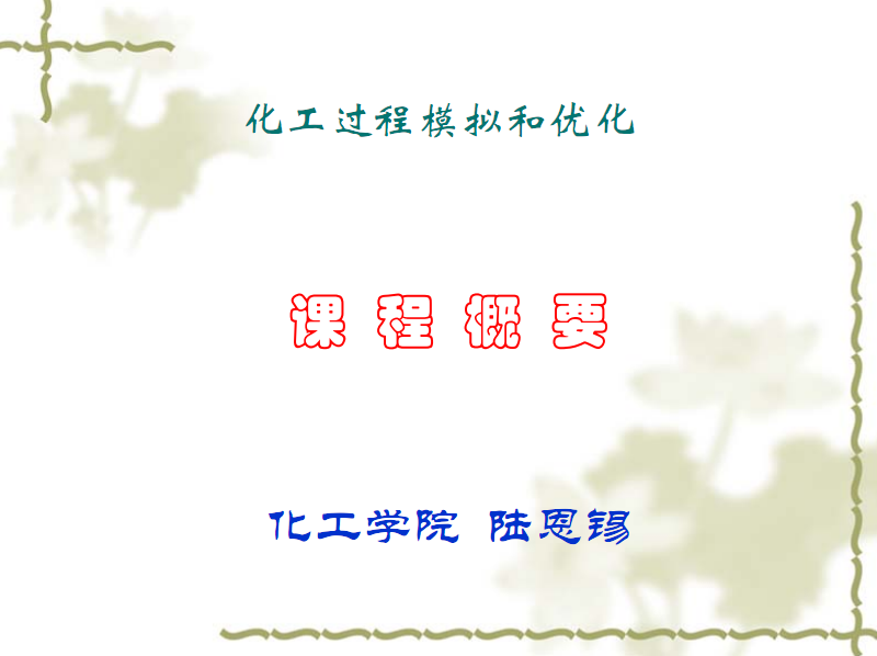 項目教學法在 化工基礎 課程中的_化工工程師課程_核化工與核燃料工程專業排名