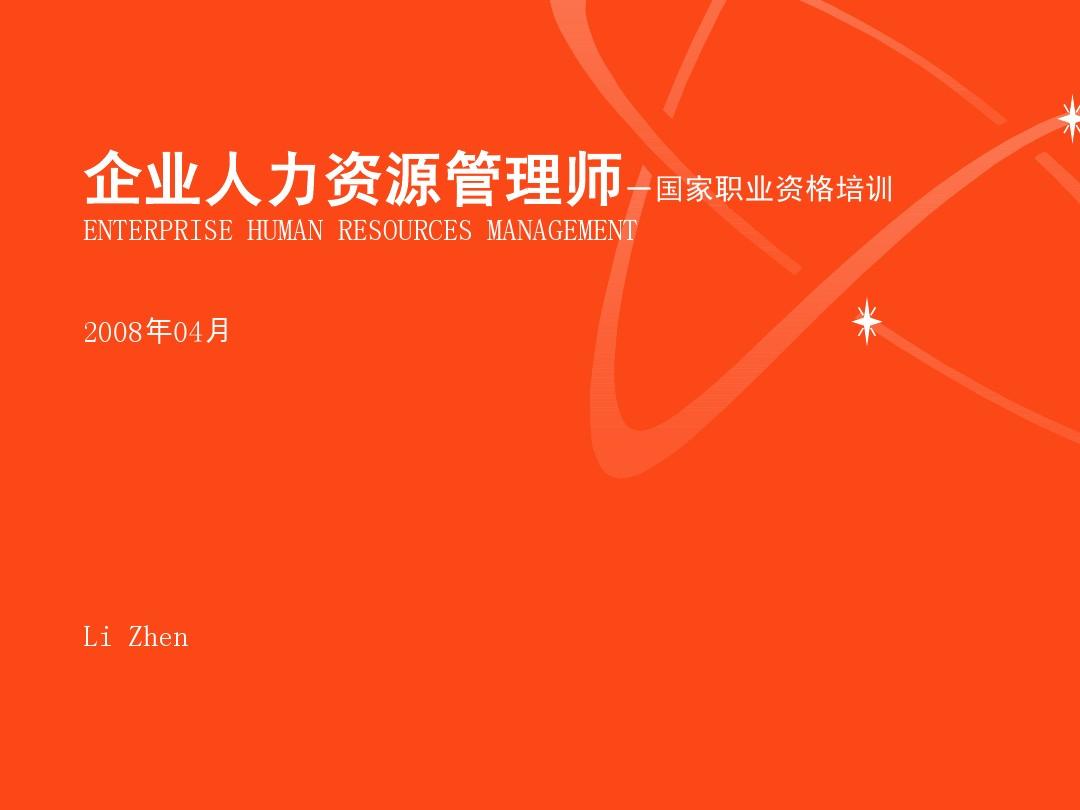 鄭州人力資源管理助師_人力資源師分幾級_人力資源管理助師證