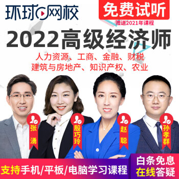 環球網校中級經濟師面授班多少錢_環球網校2015中級經濟師答案_中級經濟師環球網校保過班好嗎