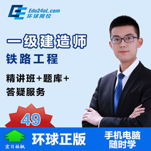 環(huán)球網(wǎng)校免費(fèi)視頻二建_環(huán)球網(wǎng)校二建視頻下載_二建培訓(xùn)環(huán)球網(wǎng)校